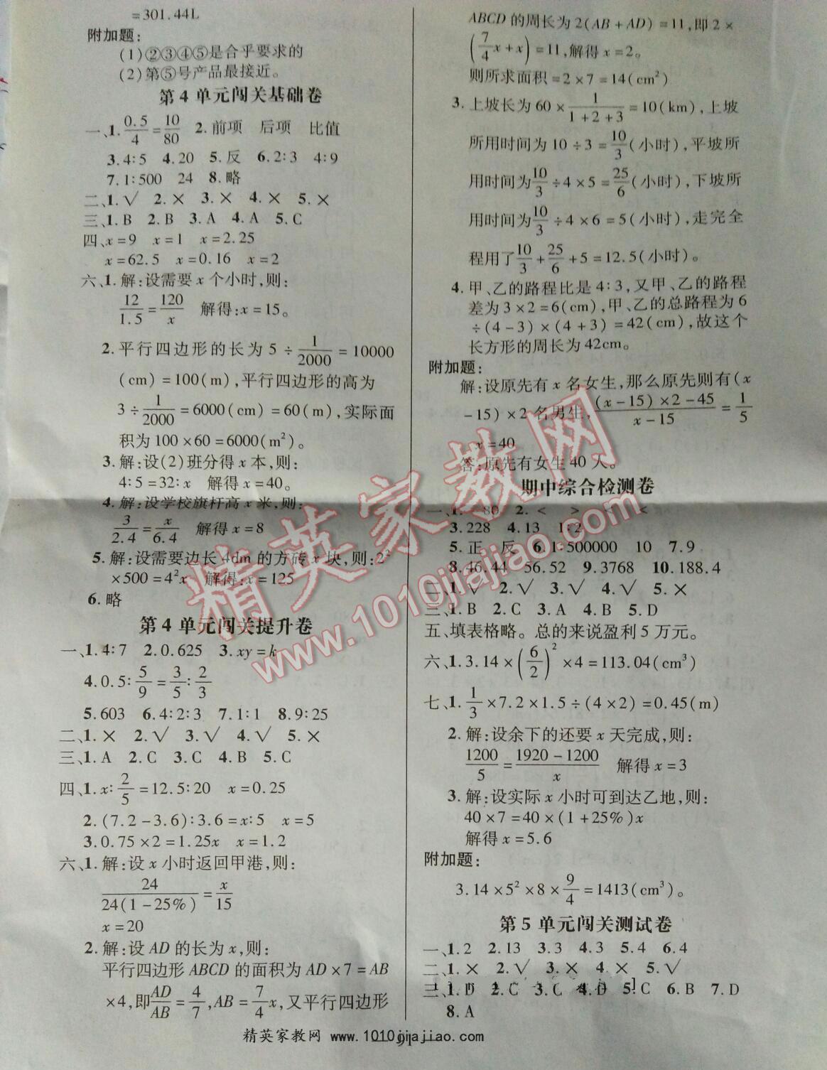 2016年?duì)钤刹怕穭?chuàng)新名卷六年級數(shù)學(xué)下冊人教版 第21頁