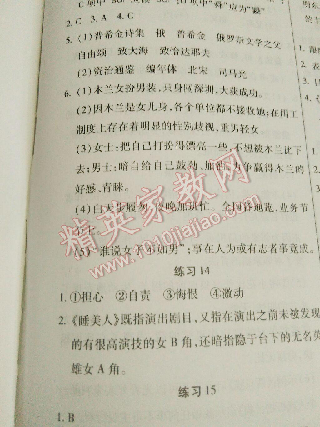 2016年文涛书业假期作业快乐暑假七年级语文人教版西安出版社 第10页