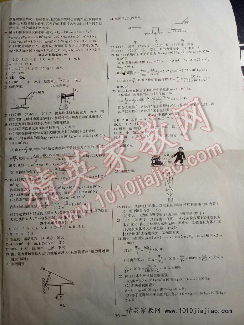 2016年金狀元直擊期末八年級(jí)物理下冊(cè)人教版 第25頁(yè)