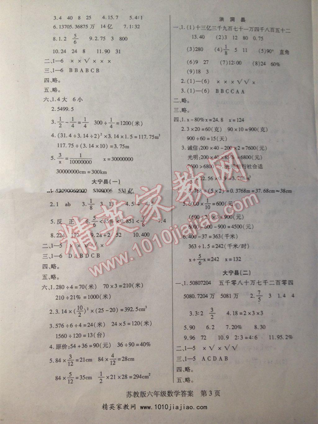 2015年正宗十三县六年级数学下册苏教版 第3页