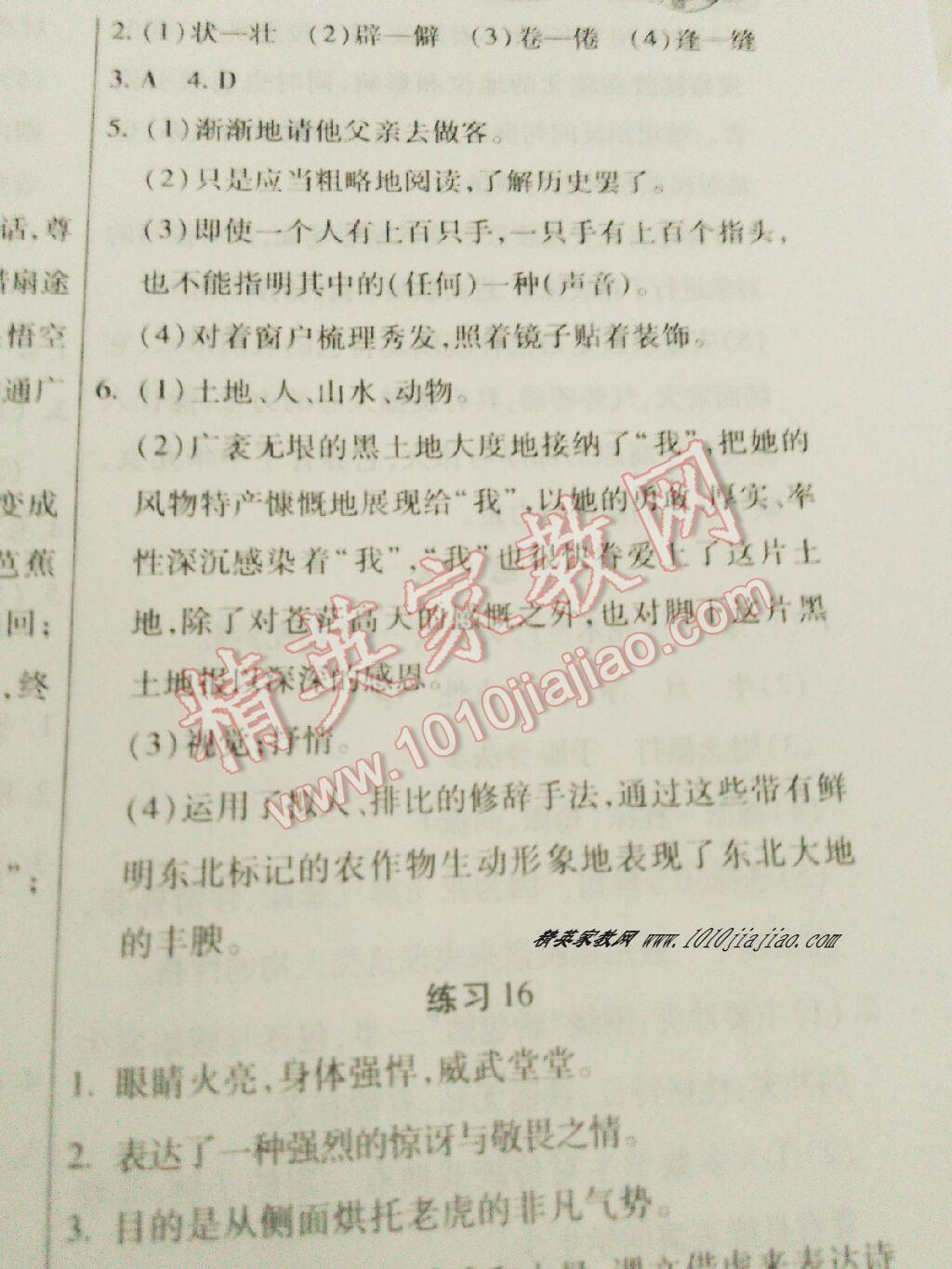 2016年文涛书业假期作业快乐暑假七年级语文人教版西安出版社 第14页