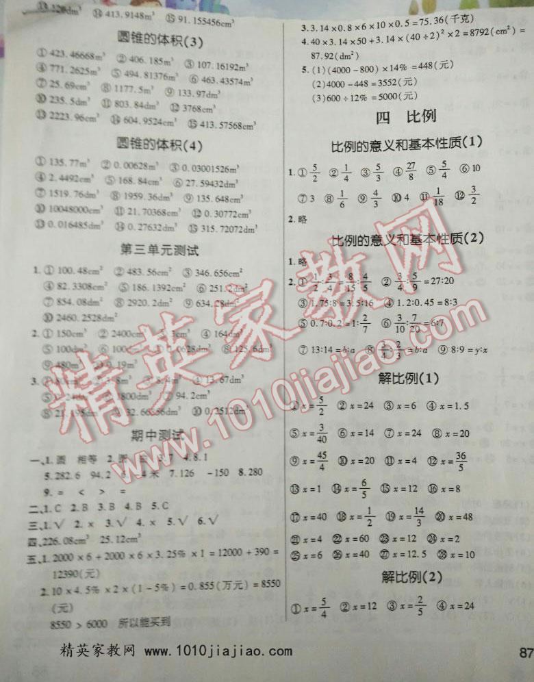 2016年全能测控口算题卡六年级数学下册人教版 第3页