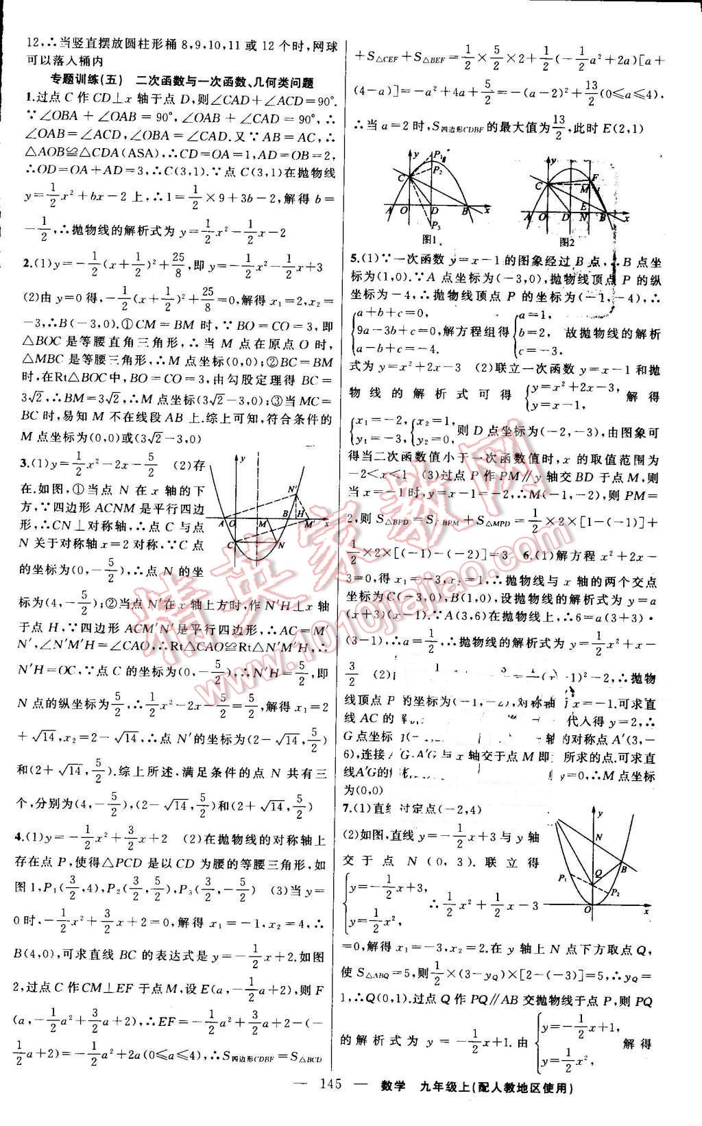 2016年黃岡金牌之路練闖考九年級數(shù)學上冊人教版 第9頁