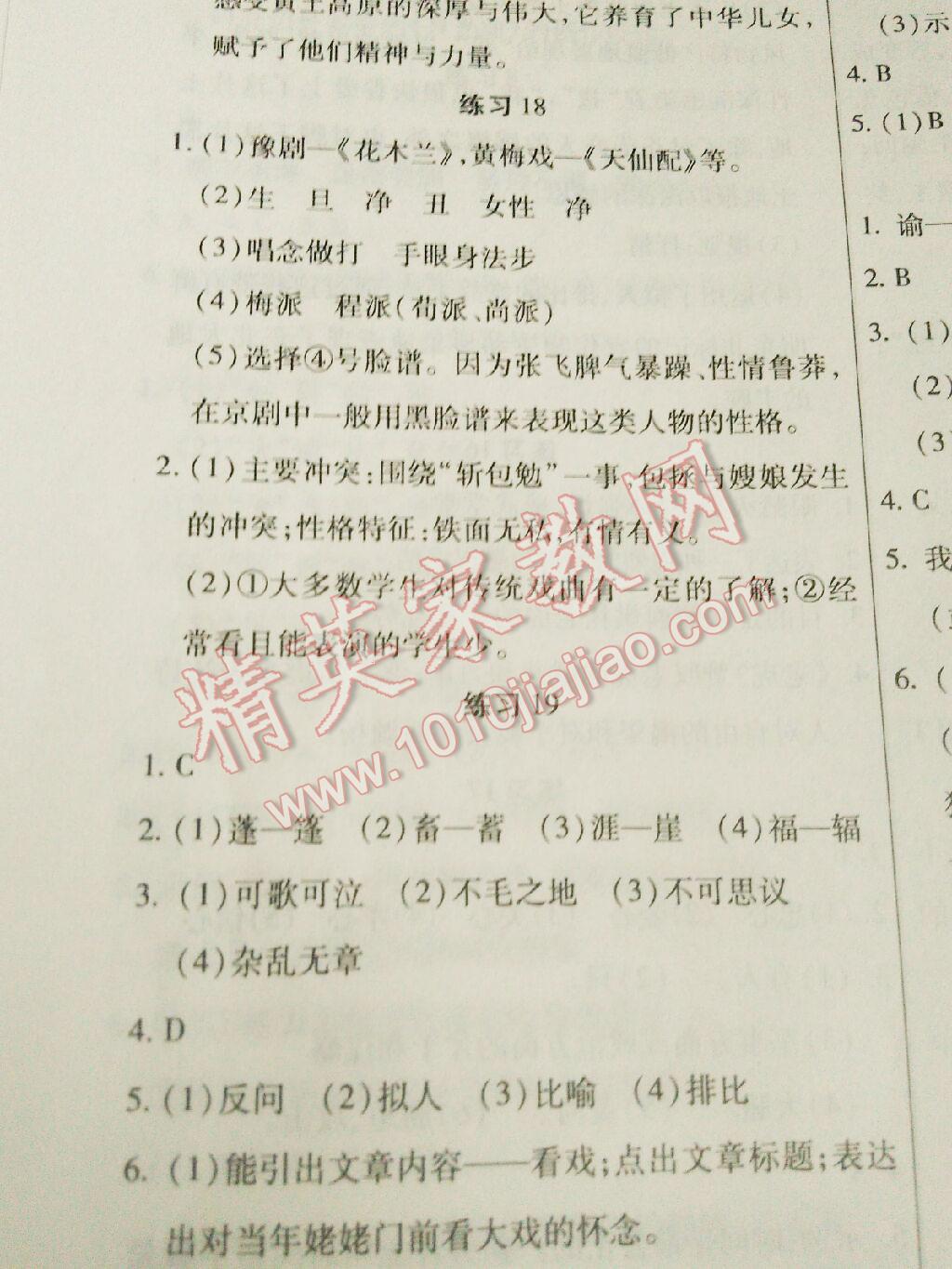 2016年文涛书业假期作业快乐暑假七年级语文人教版西安出版社 第17页