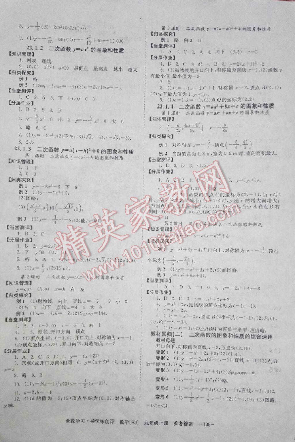 2016年全效學(xué)習(xí)九年級(jí)數(shù)學(xué)上冊(cè)人教版 第11頁(yè)