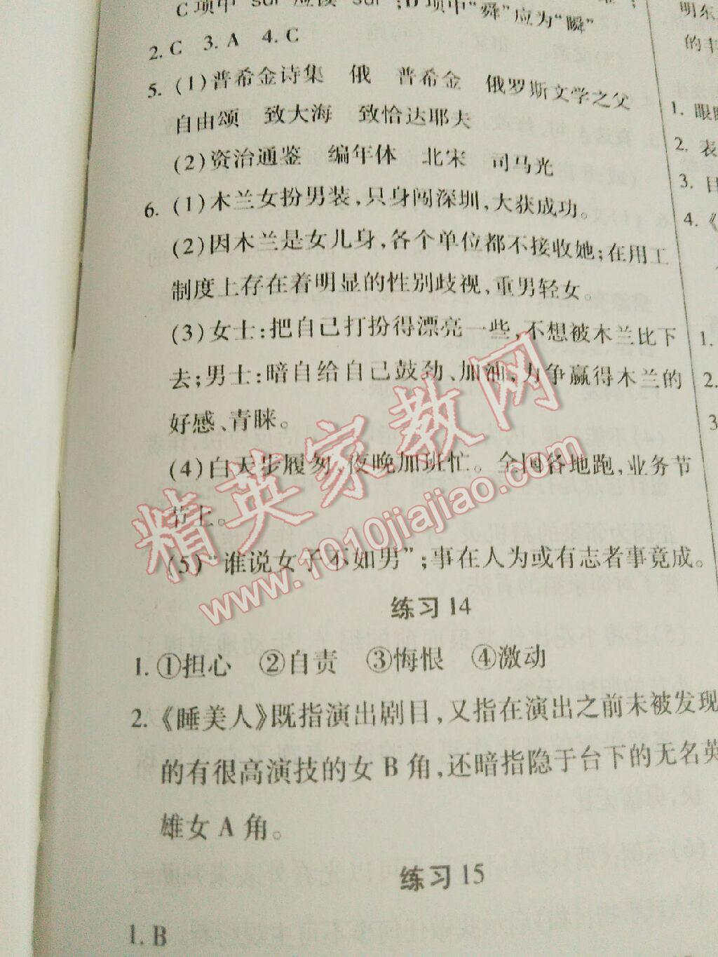 2016年文涛书业假期作业快乐暑假七年级语文人教版西安出版社 第13页