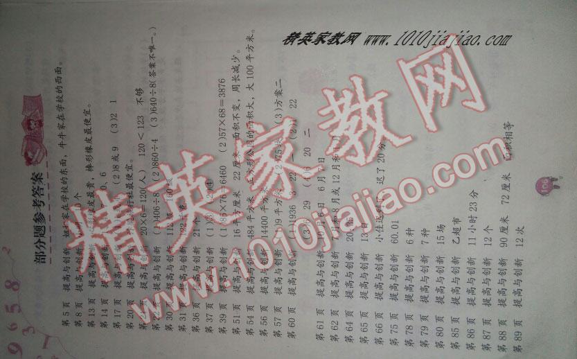 2016年數(shù)學(xué)學(xué)習(xí)與鞏固三年級下冊人教版 第3頁