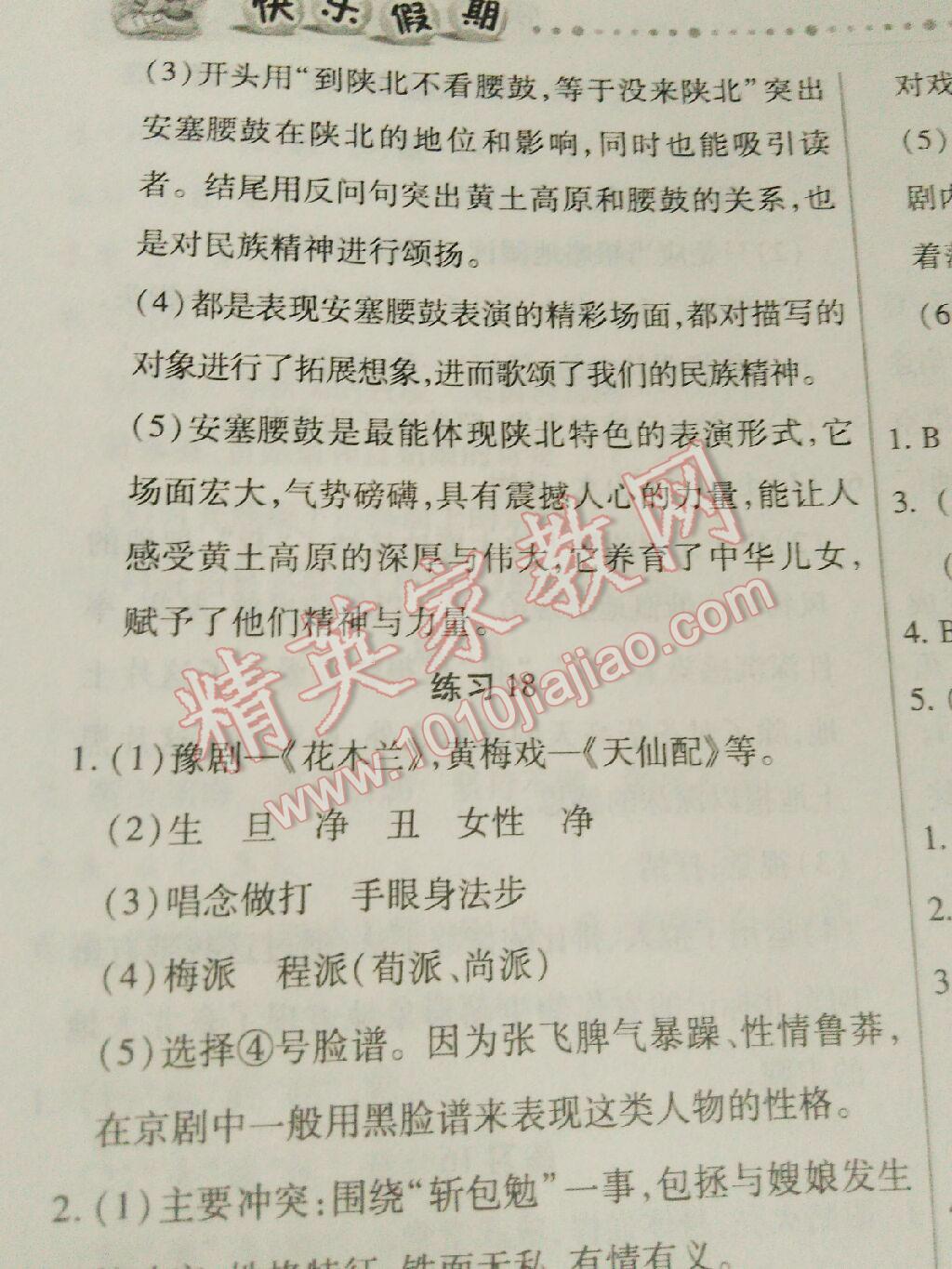 2016年文涛书业假期作业快乐暑假七年级语文人教版西安出版社 第16页