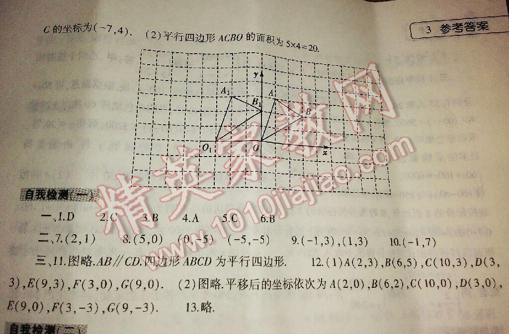 2016年暑假作业本七年级数学人教版大象出版社 第6页