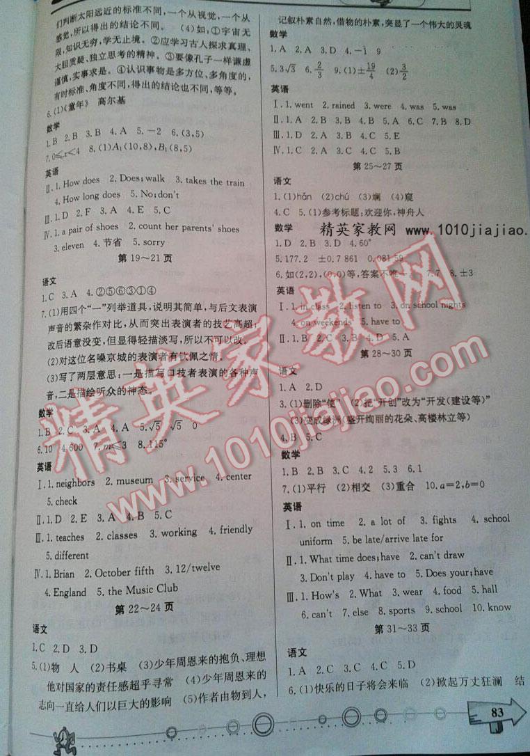 2016年暑假作业七年级西南师范大学出版社 第10页