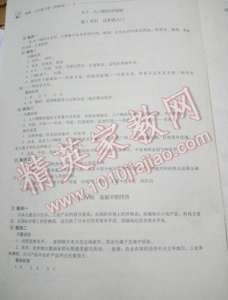 2016年新課程問題解決導(dǎo)學(xué)方案七年級地理下冊晉教版 第78頁