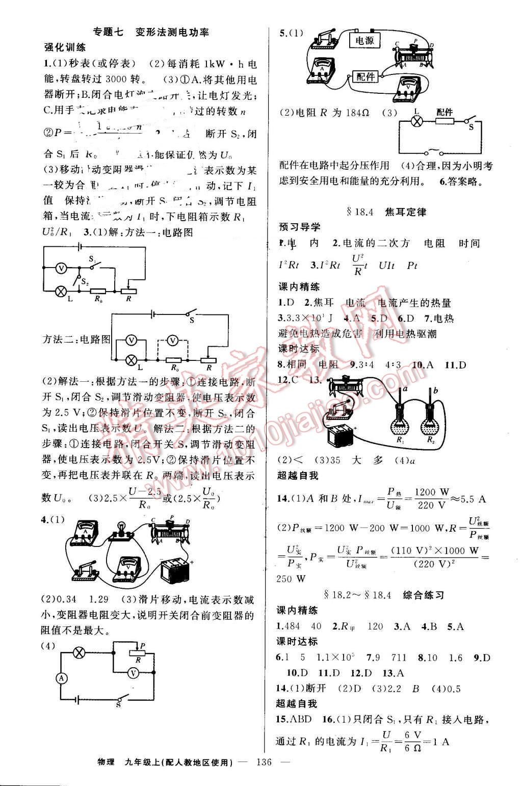 2016年黃岡金牌之路練闖考九年級物理上冊人教版 第12頁