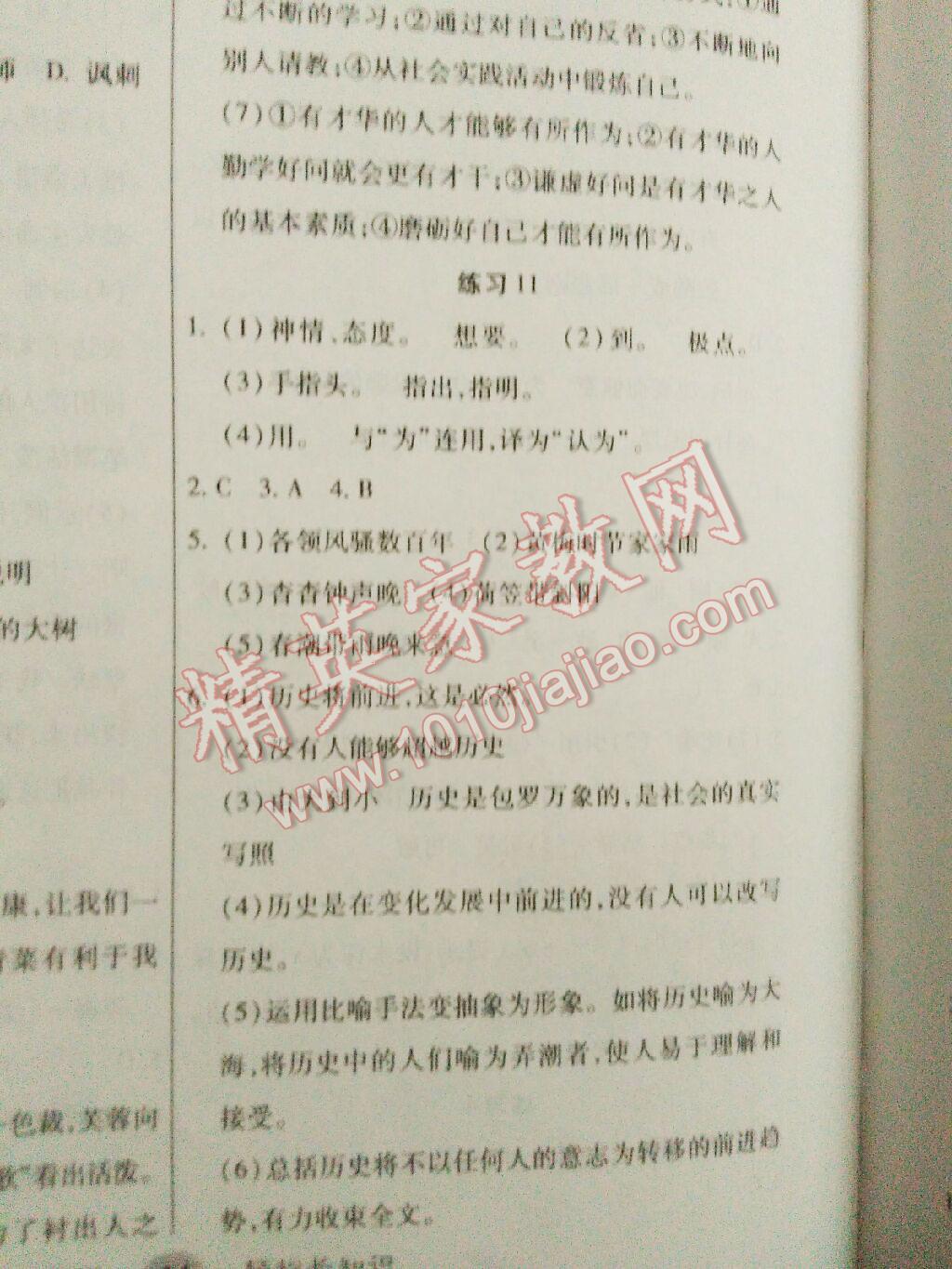 2016年文濤書業(yè)假期作業(yè)快樂暑假七年級(jí)語(yǔ)文人教版西安出版社 第8頁(yè)