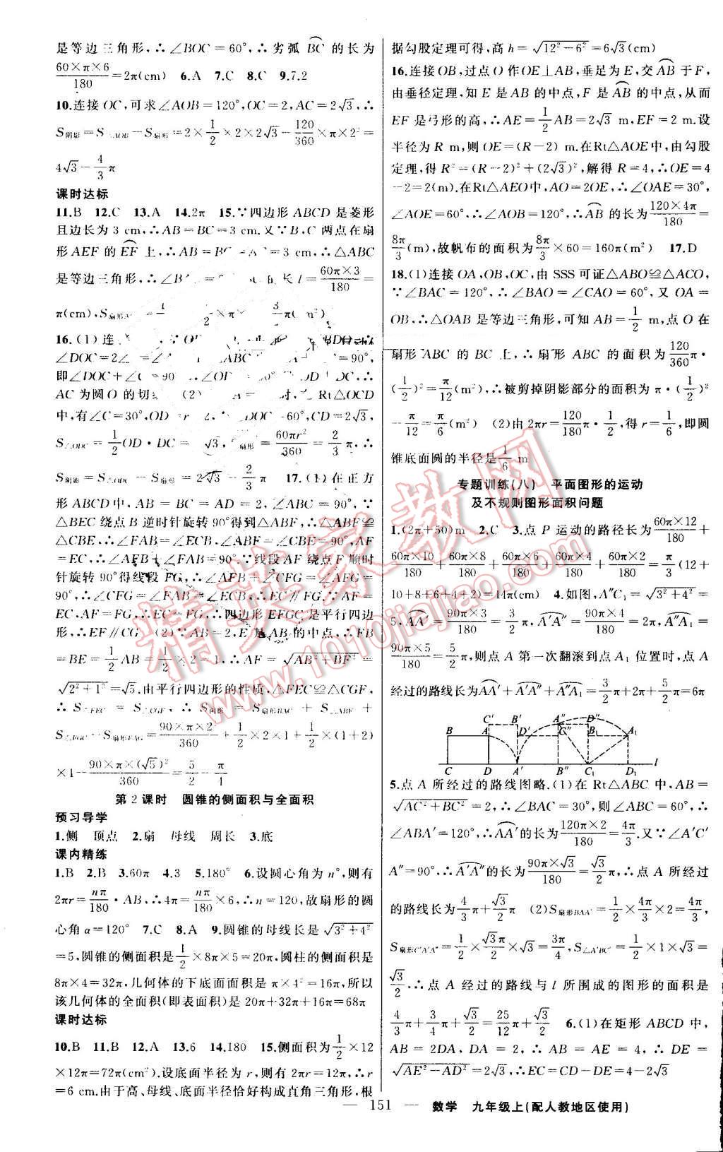 2016年黄冈金牌之路练闯考九年级数学上册人教版 第15页