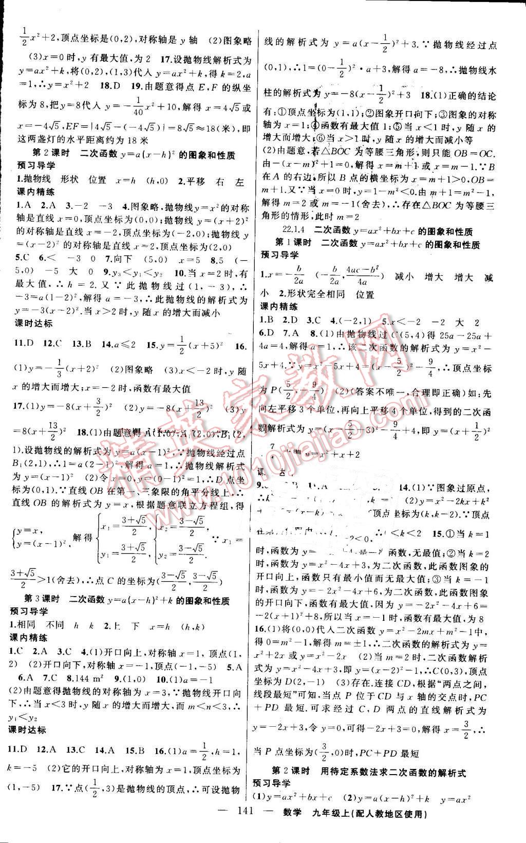 2016年黄冈金牌之路练闯考九年级数学上册人教版 第5页