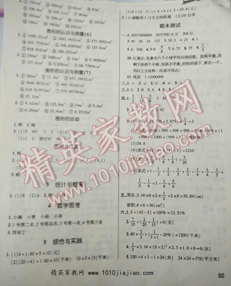 2016年全能测控口算题卡六年级数学下册人教版 第8页