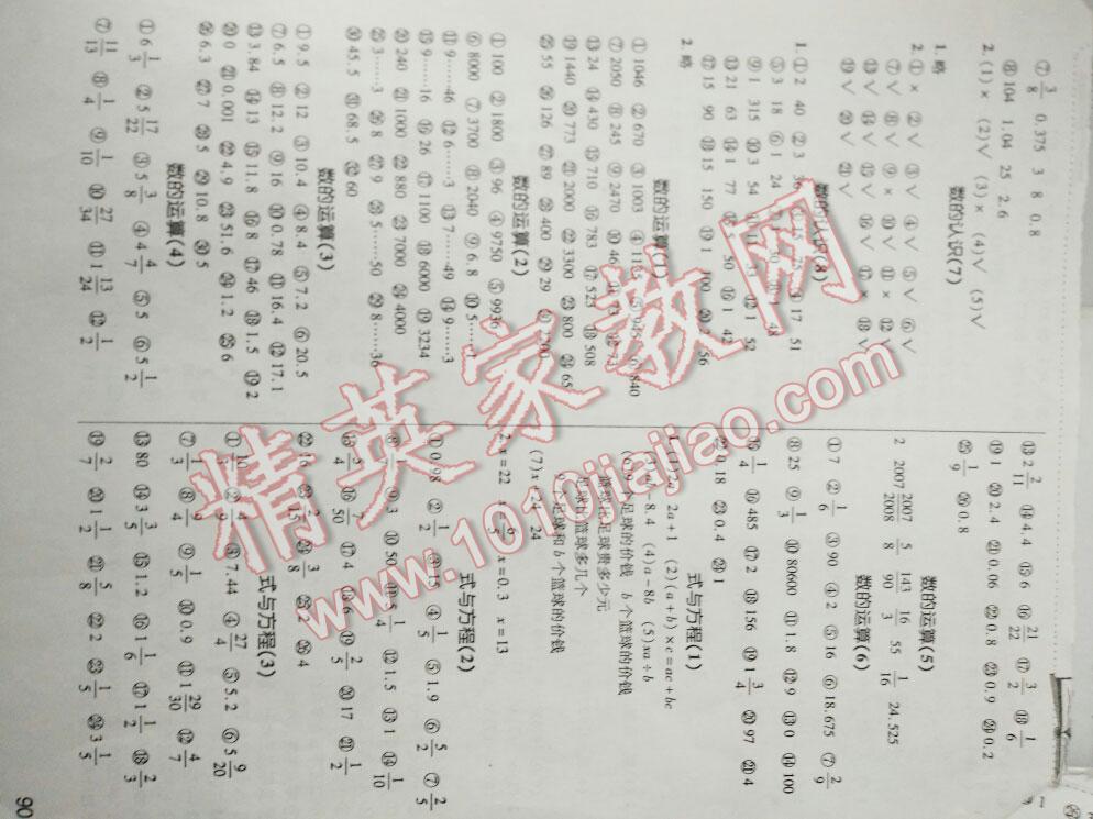 2016年全能測控口算題卡六年級(jí)數(shù)學(xué)下冊人教版 第6頁