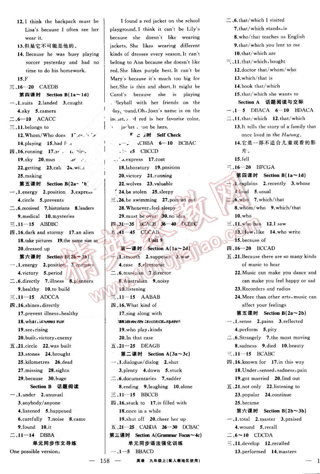 2016年黄冈金牌之路练闯考九年级英语上册人教版 第7页