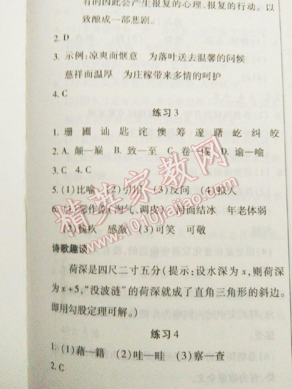 2016年文涛书业假期作业快乐暑假七年级语文人教版西安出版社 第2页