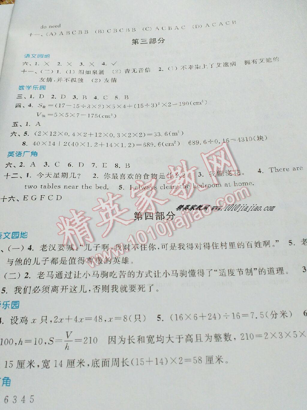 2016年暑假作业五年级合订本教育科学出版社 第2页