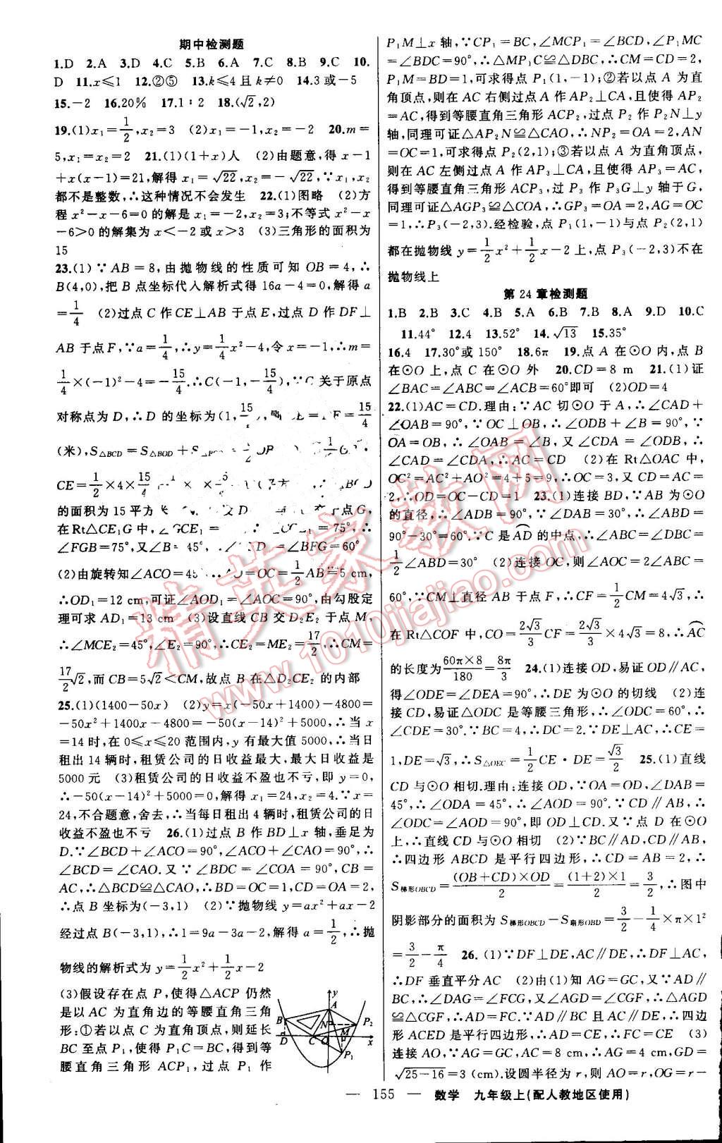 2016年黄冈金牌之路练闯考九年级数学上册人教版 第19页