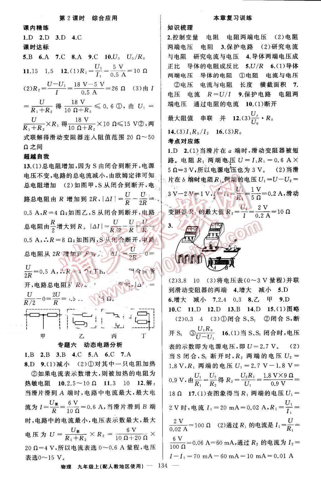 2016年黄冈金牌之路练闯考九年级物理上册人教版 第10页