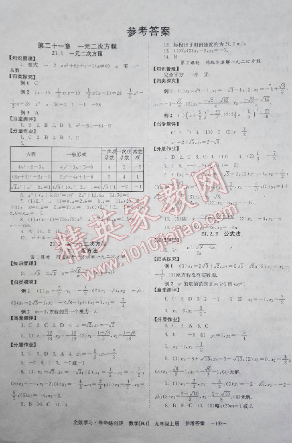 2016年全效學(xué)習(xí)九年級(jí)數(shù)學(xué)上冊(cè)人教版 第9頁(yè)