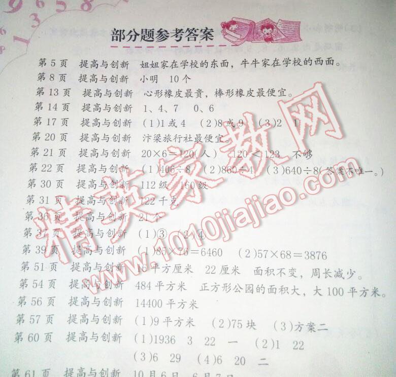 2016年數(shù)學(xué)學(xué)習(xí)與鞏固三年級(jí)下冊(cè)人教版 第1頁(yè)