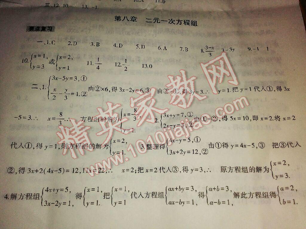 2016年暑假作业本七年级数学人教版大象出版社 第8页