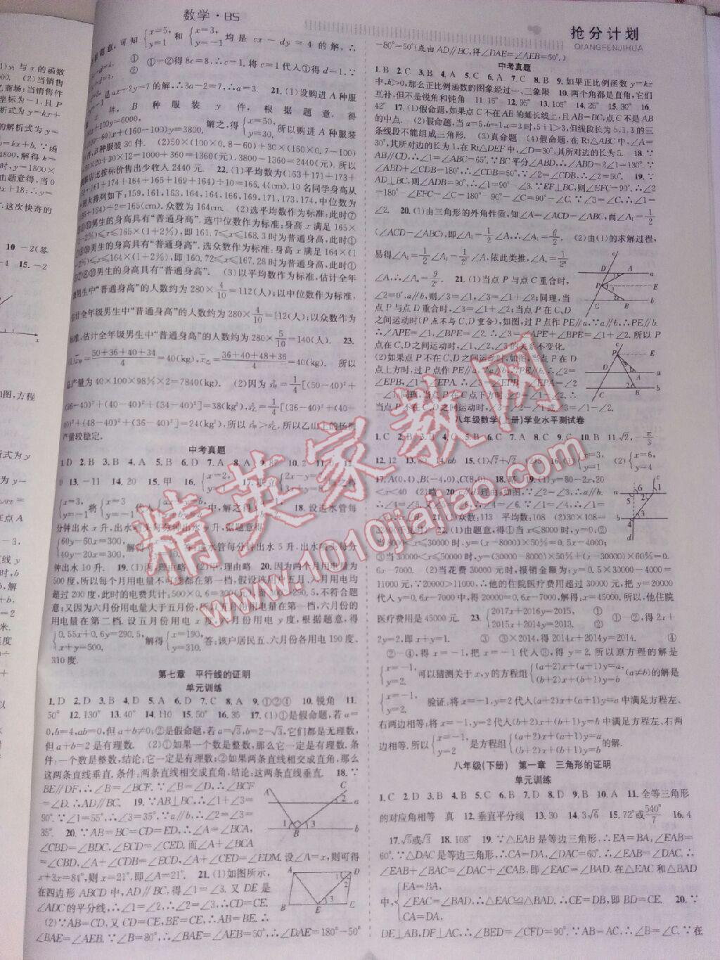 2015年贏在暑假搶分計(jì)劃八年級(jí)數(shù)學(xué)滬科版 第11頁(yè)