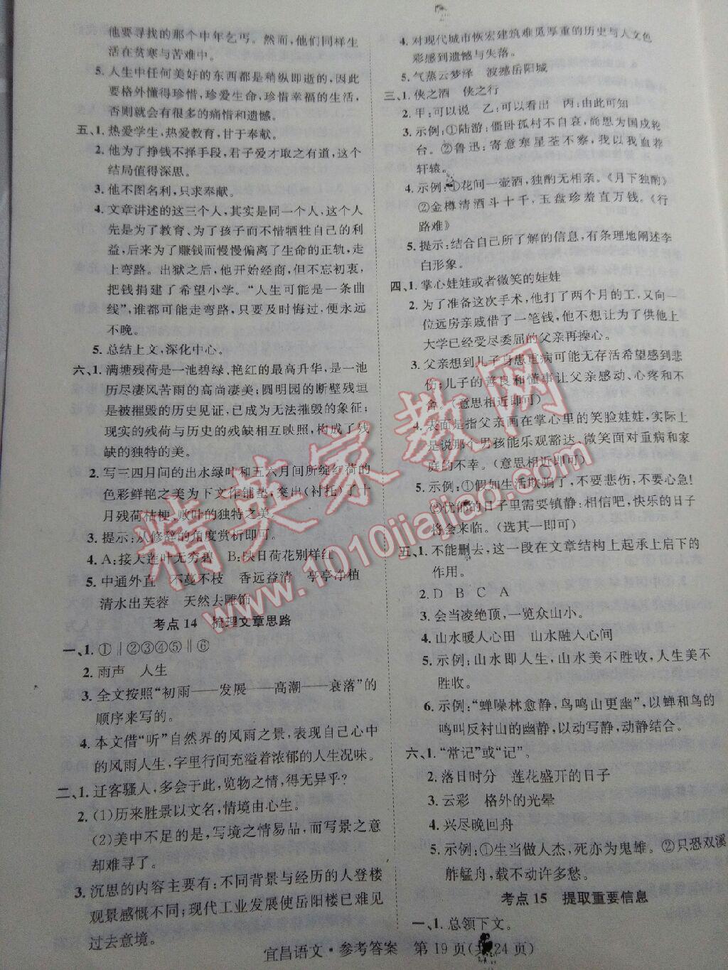 2016年國(guó)華圖書中考總動(dòng)員語(yǔ)文 第16頁(yè)