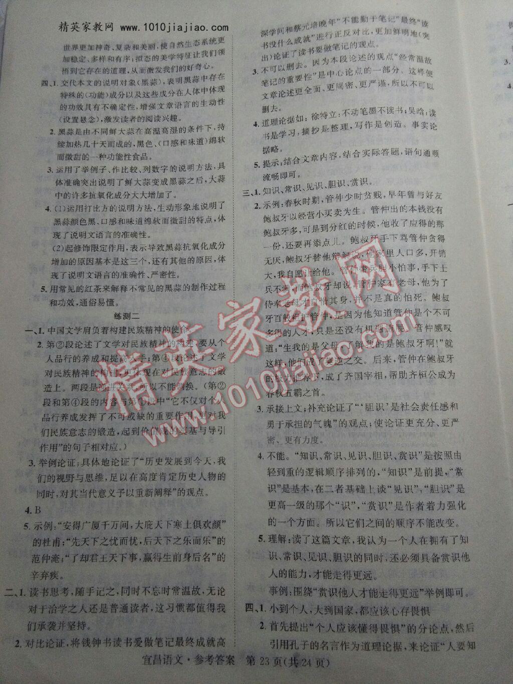 2016年國(guó)華圖書中考總動(dòng)員語(yǔ)文 第20頁(yè)