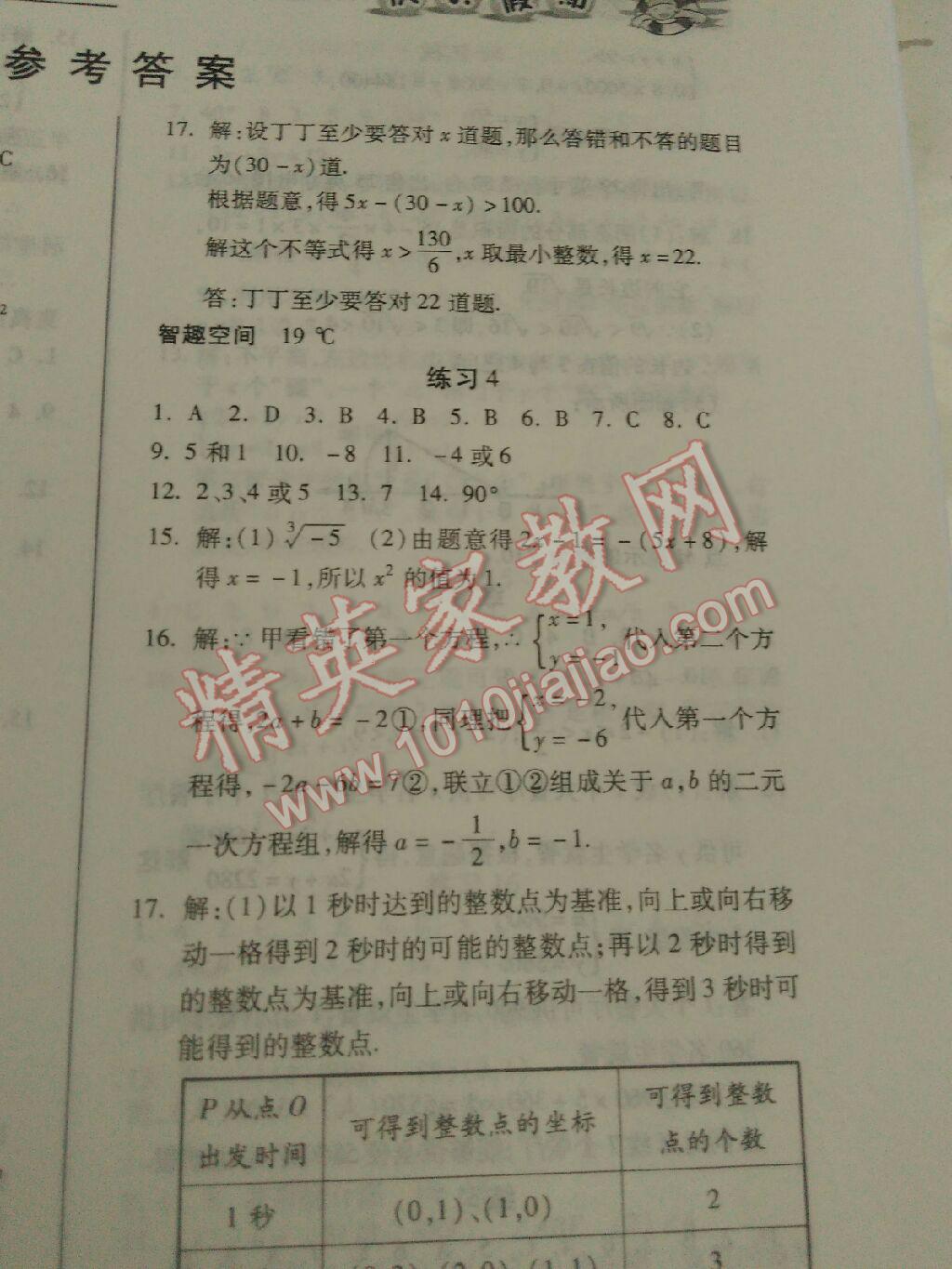 2016年文濤書業(yè)假期作業(yè)快樂暑假七年級(jí)數(shù)學(xué)人教版西安出版社 第3頁