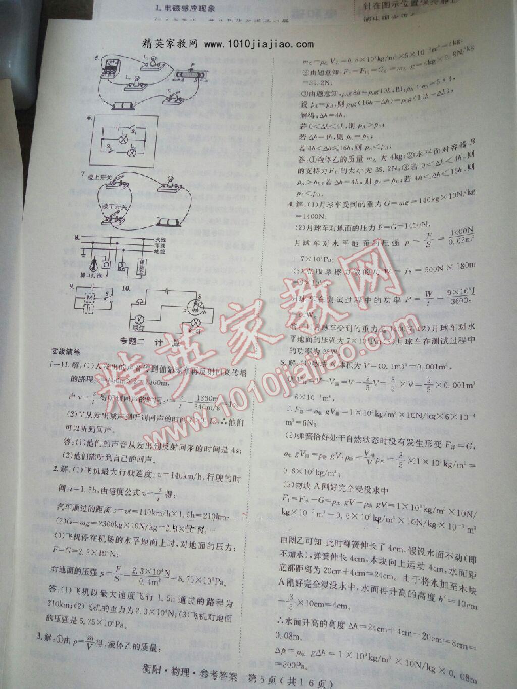 2016年衡陽中考總動員講義物理 第5頁