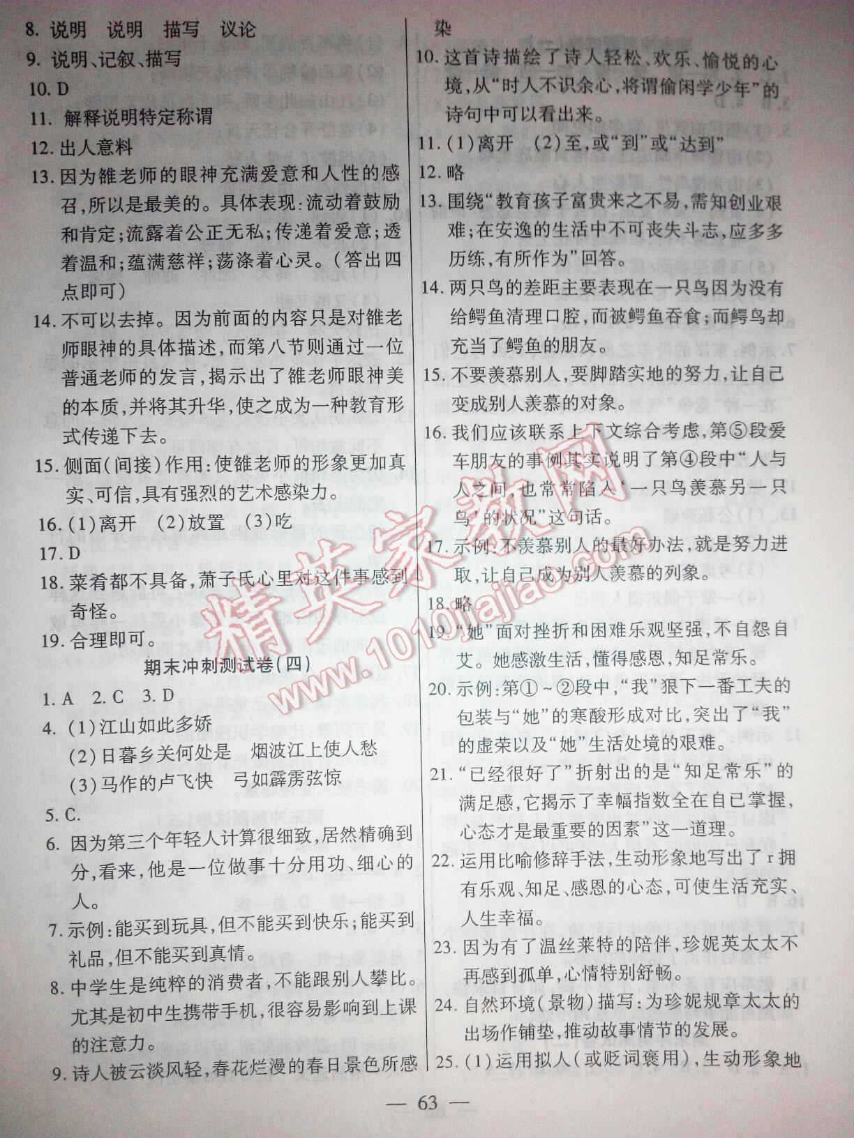 2015年期末優(yōu)選卷七年級(jí)語(yǔ)文下冊(cè)人教版 第18頁(yè)