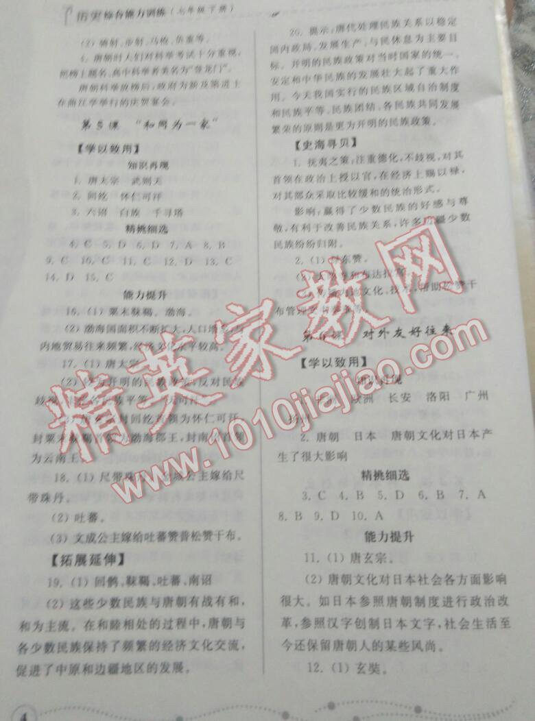 2016年綜合能力訓(xùn)練七年級(jí)歷史下冊(cè)人教版 第28頁(yè)