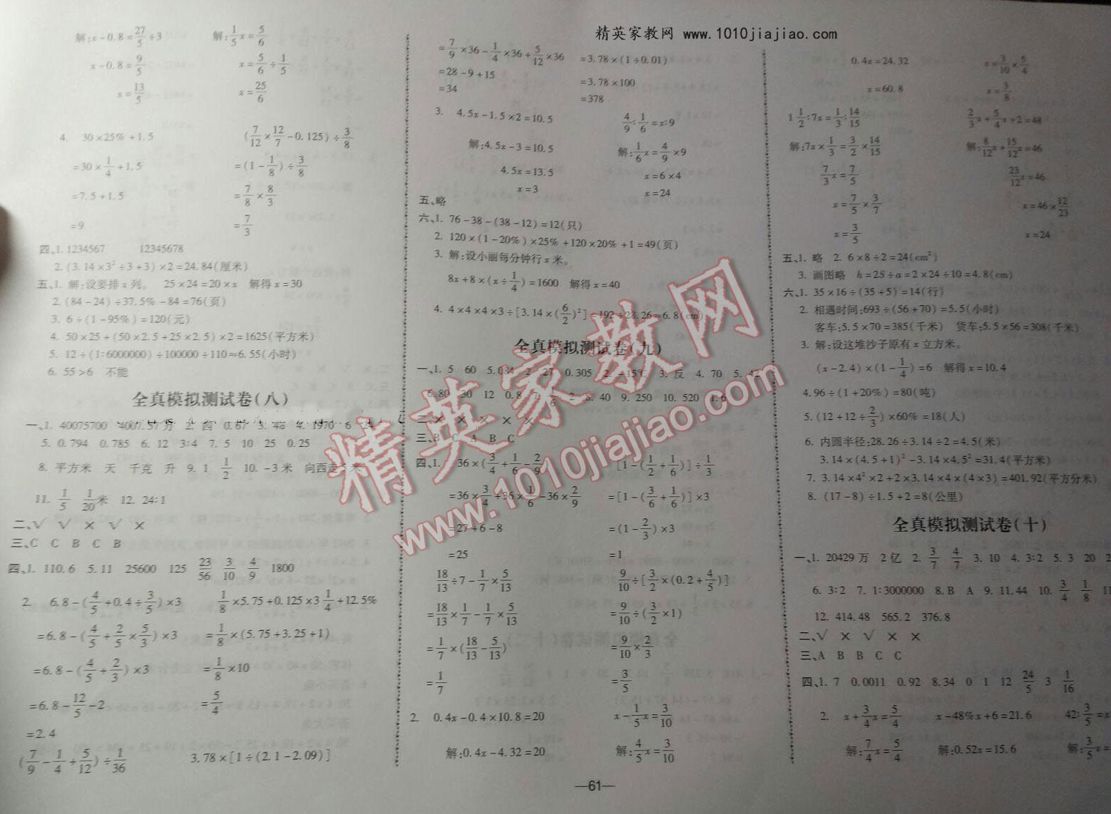 2016年小升初全能卷数学 第7页