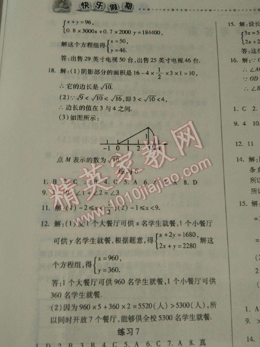 2016年文濤書業(yè)假期作業(yè)快樂暑假七年級數(shù)學(xué)人教版西安出版社 第5頁