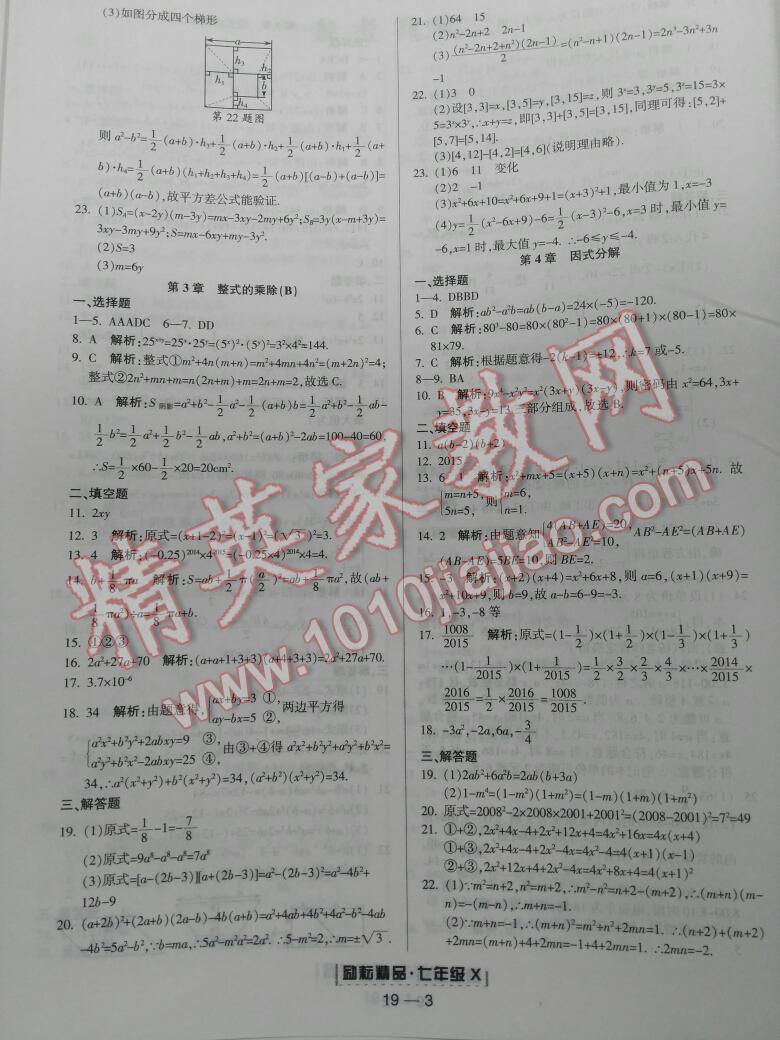 2015年励耘书业浙江期末七年级数学下册 第27页