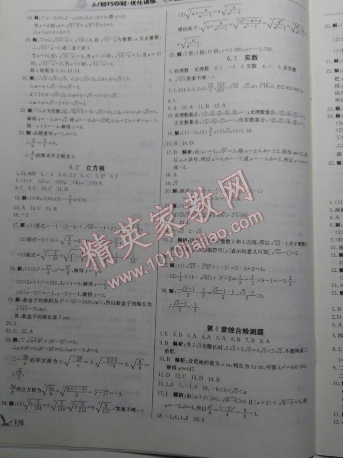 2015年1加1輕巧奪冠優(yōu)化訓(xùn)練七年級數(shù)學(xué)下冊人教版銀版 第39頁