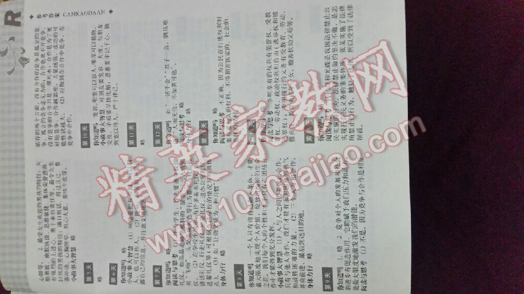 2016年暑假作业本八年级历史与社会思想品德浙江教育出版社 第3页