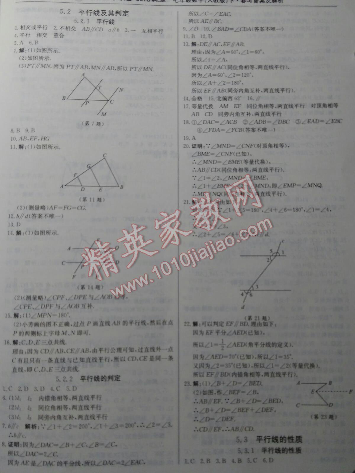 2015年1加1輕巧奪冠優(yōu)化訓練七年級數(shù)學下冊人教版銀版 第42頁