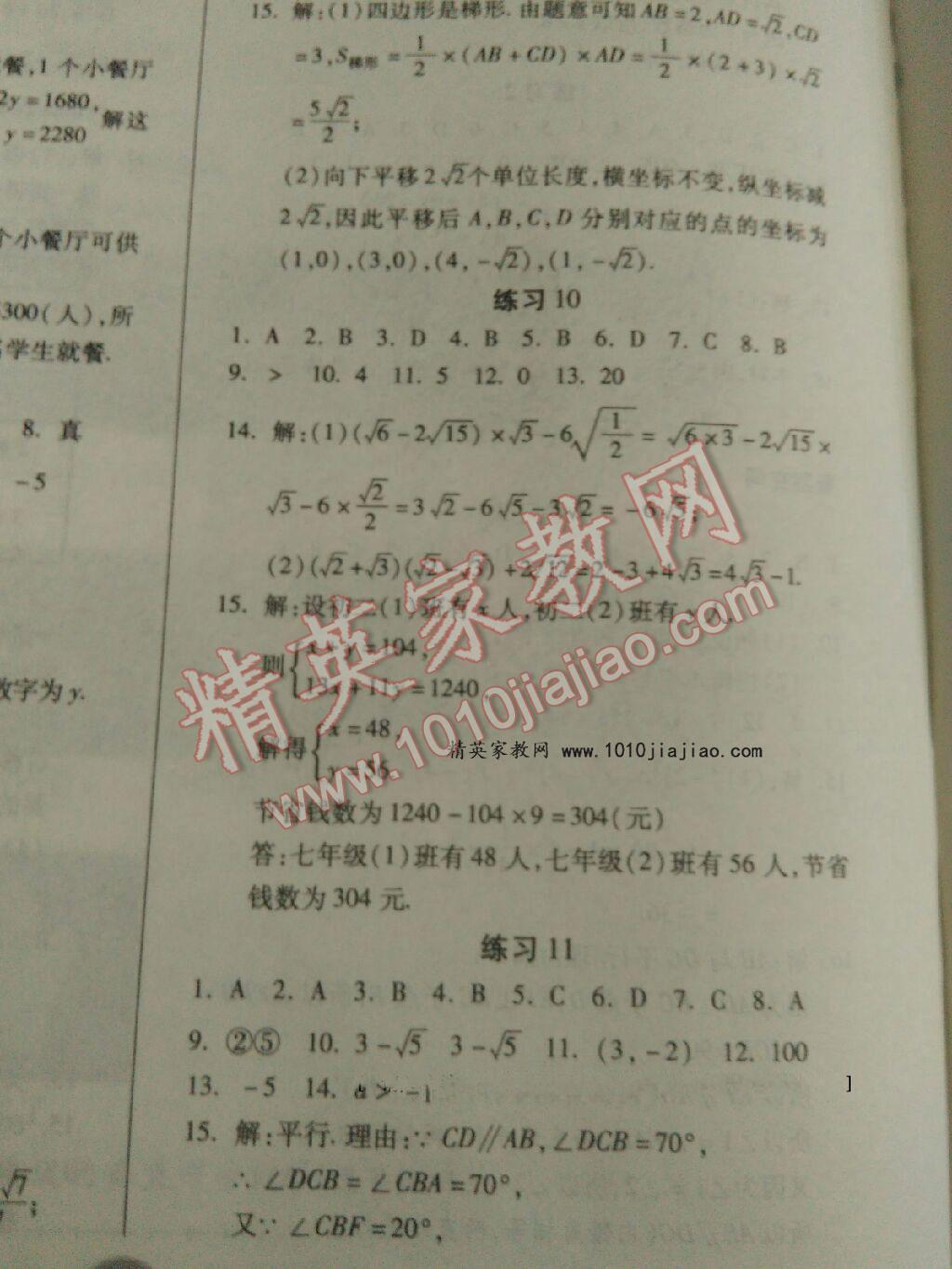 2016年文濤書業(yè)假期作業(yè)快樂暑假七年級(jí)數(shù)學(xué)人教版西安出版社 第9頁(yè)