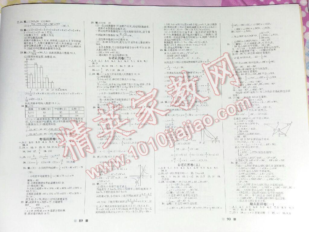 2016年优加全能大考卷八年级数学下册华师大版 第3页