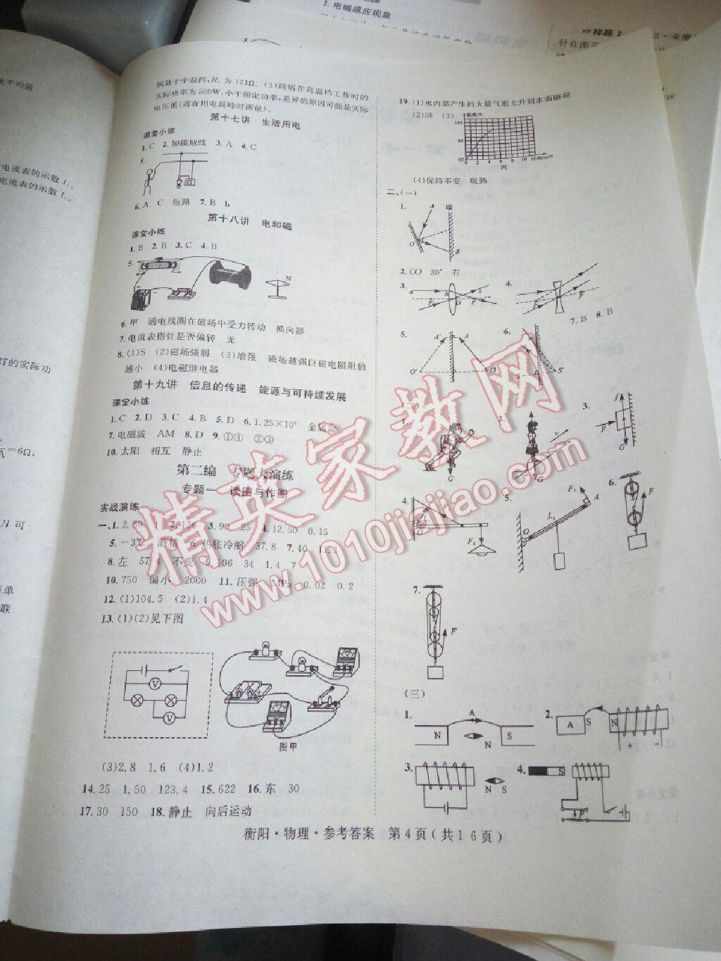 2016年衡陽中考總動(dòng)員講義物理 第4頁