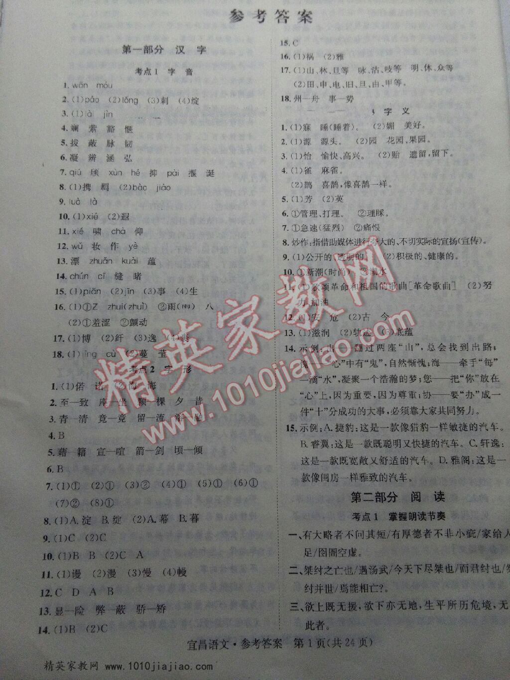 2016年國(guó)華圖書(shū)中考總動(dòng)員語(yǔ)文 第1頁(yè)