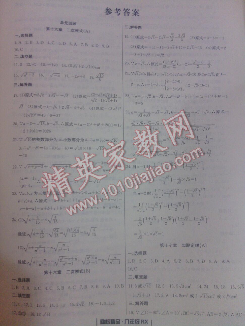 2015年勵(lì)耘書業(yè)浙江期末八年級(jí)數(shù)學(xué)下冊人教版 第1頁