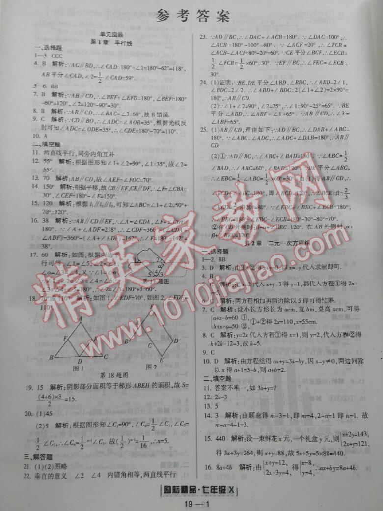 2015年励耘书业浙江期末七年级数学下册 第25页