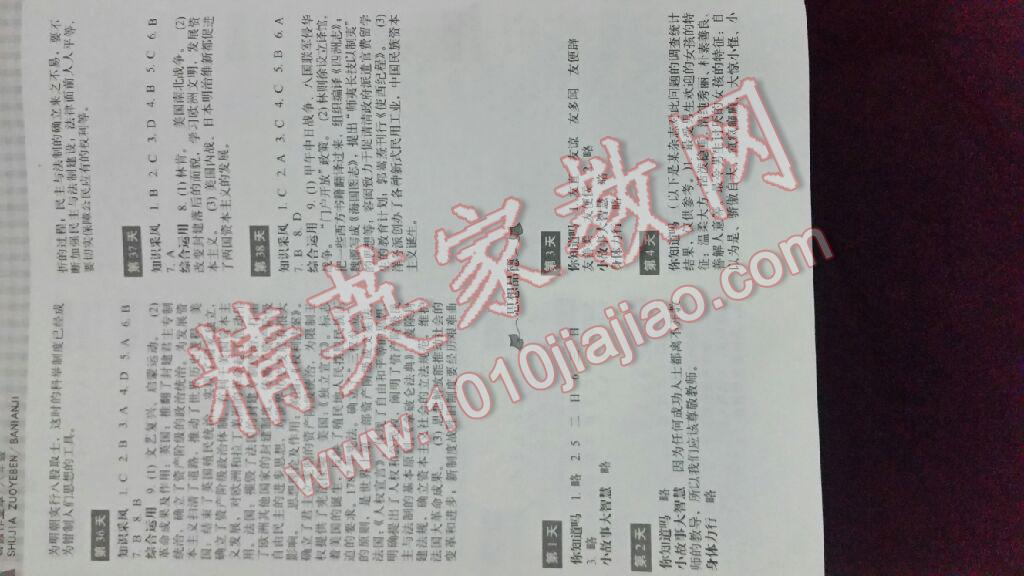 2016年暑假作业本八年级历史与社会思想品德浙江教育出版社 第2页