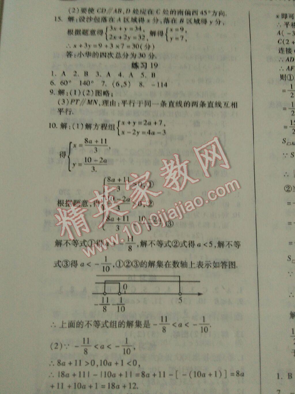 2016年文濤書業(yè)假期作業(yè)快樂暑假七年級數(shù)學(xué)人教版西安出版社 第13頁